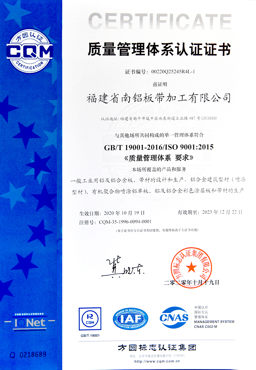 質(zhì)量管理體系認證證書(shū)--南鋁板帶.jpg